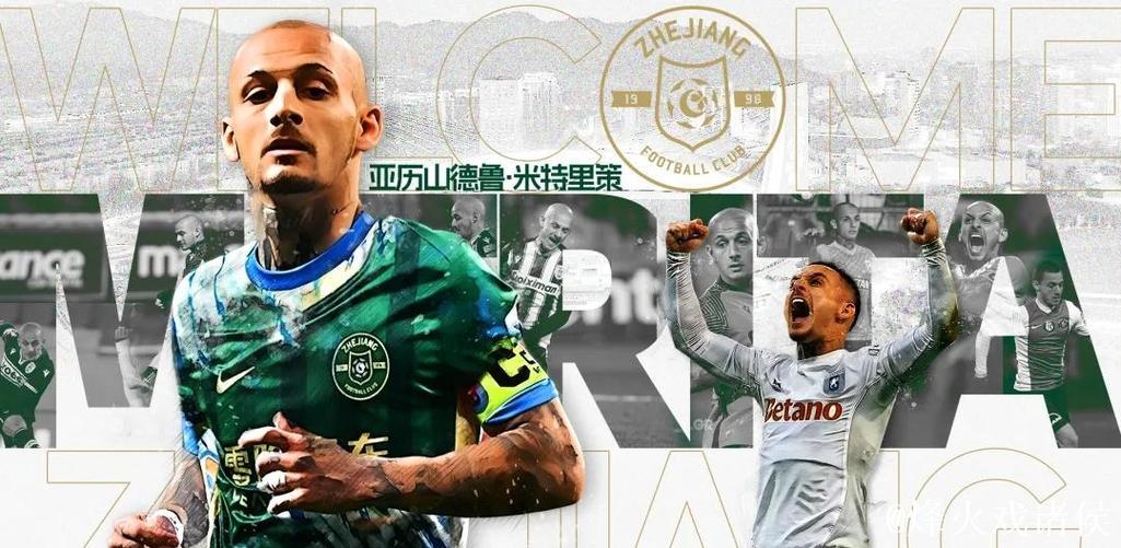 浙江队谋划已久的“引援特别行动”接近圆满