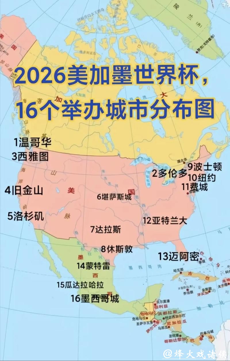 2026世界杯举办地点在哪个国家 2026世界杯举办地点在哪个国家